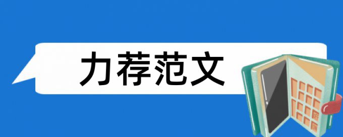 学生技术论文范文