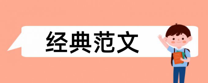 养老服务体系和民生论文范文