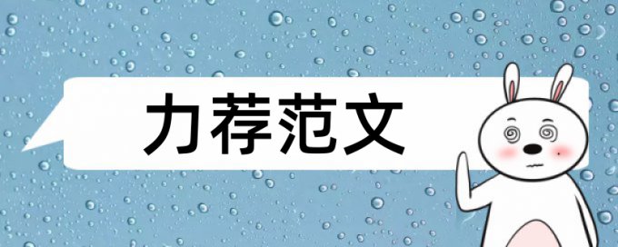 毕业论文查重查国外期刊吗