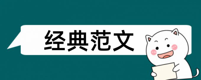 农业和三农论文范文