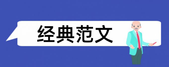 传染病和时政论文范文