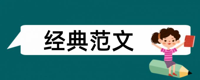 中国海洋大学课程论文查重