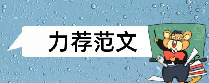 业务住房公积金论文范文