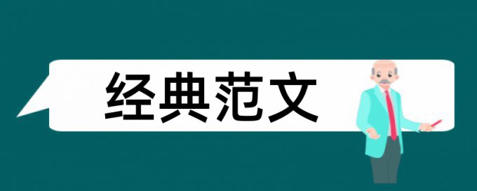 免费大雅英语学年论文降相似度