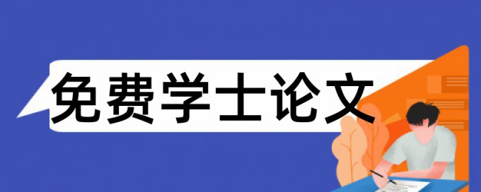 食品添加剂与食品安全论文范文