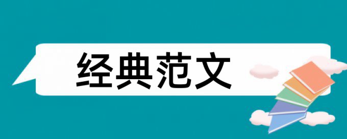 本科论文查重会查到硕士论文吗