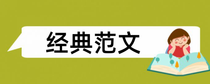 文景之治论文范文