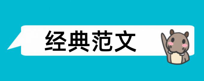 三联生活周刊和中国国家地理论文范文