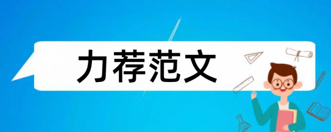 大论文查重不过