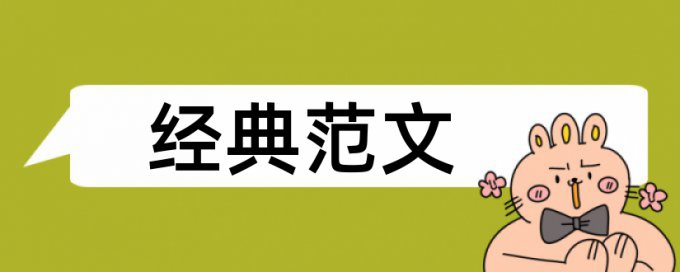 中等收入陷阱和三国论文范文