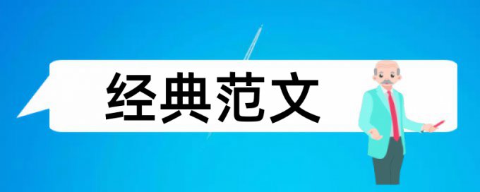 词表关键词论文范文