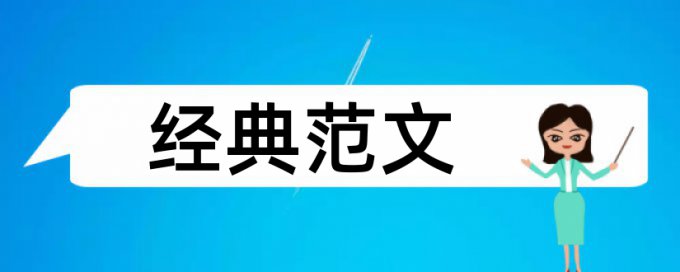 护士护理论文范文