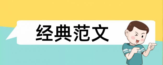 中国近代史和曾国藩论文范文