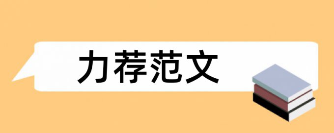 市场经济论文范文