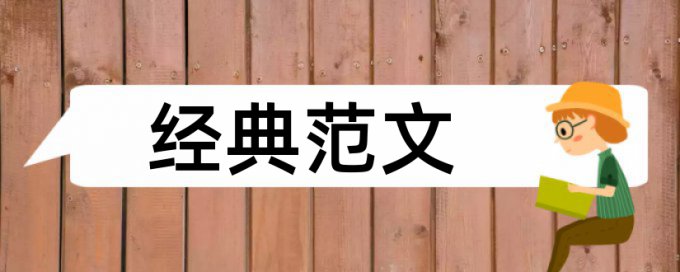 电大学士论文检测软件免费步骤