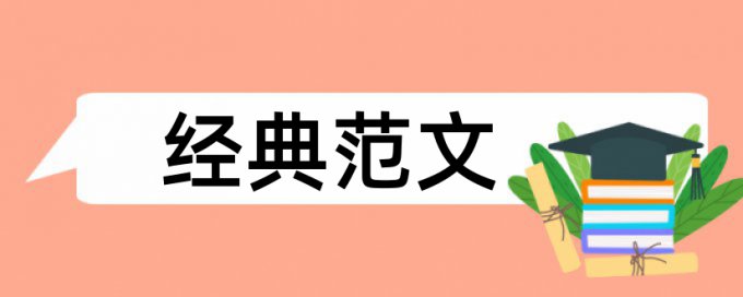 农民农家论文范文