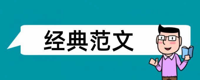 市场营销和思想政治工作论文范文