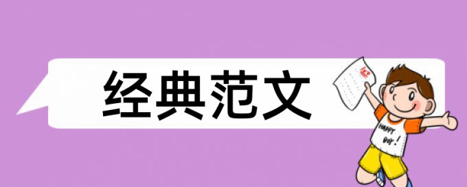 电大论文降查重需要多久