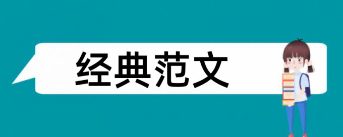 数学和小学数学论文范文