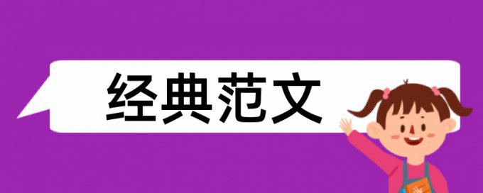 党校在职研究生查重