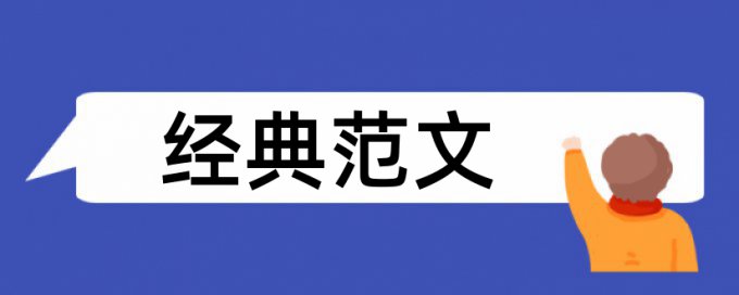 实验步骤论文查重率