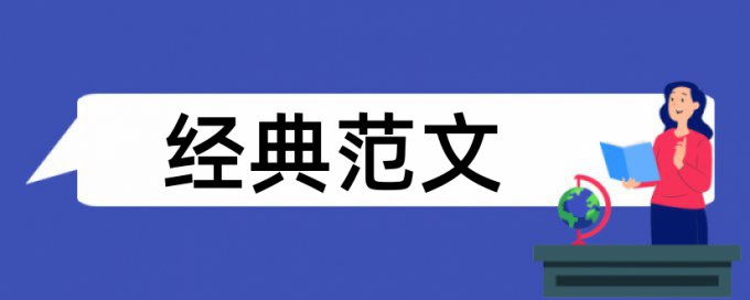 大雅MBA论文免费降抄袭率