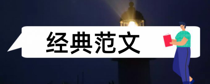 健美操和大学论文范文