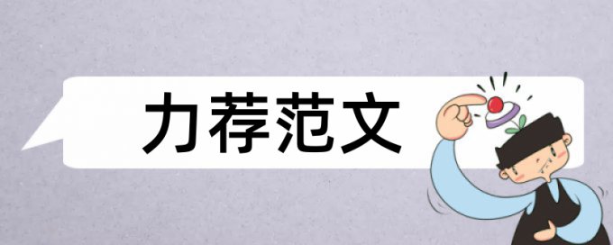 大同大学维普论文检测系统