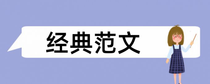 数学和小学数学论文范文