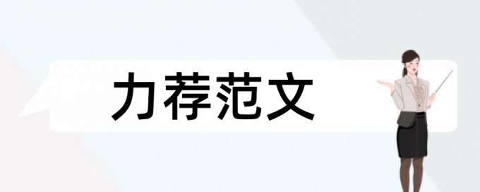 数学电教论文范文