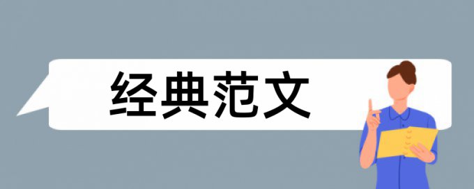 烹饪中式论文范文