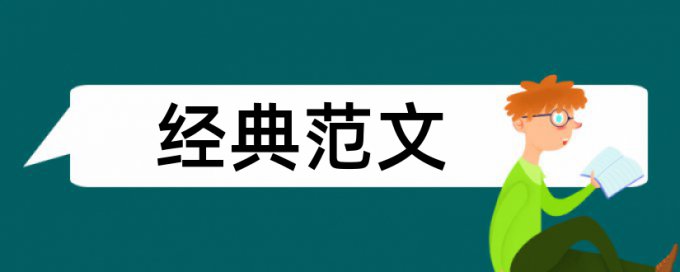 知识经济和中专论文范文