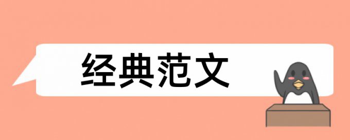 北京科技大学的论文查重系统