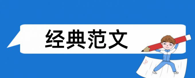 人大常委会和时政论文范文