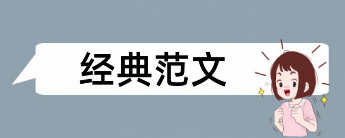 理想信念教育论文范文