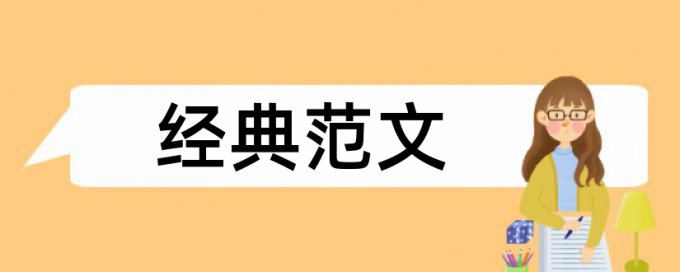 思想政治工作和政治论文范文