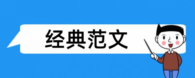 Turnitin国际版如何降低论文查重率相关问答