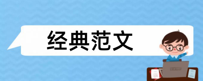 知网英文学位论文改相似度