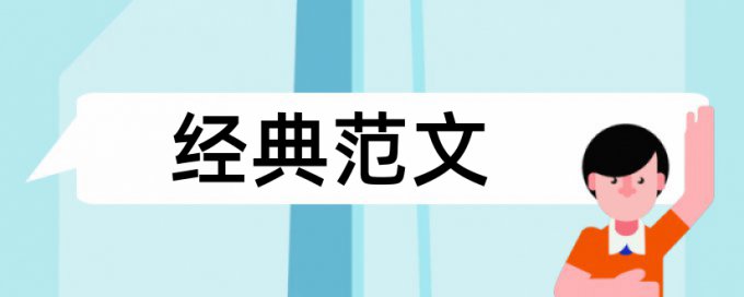 全球治理和国际新秩序论文范文