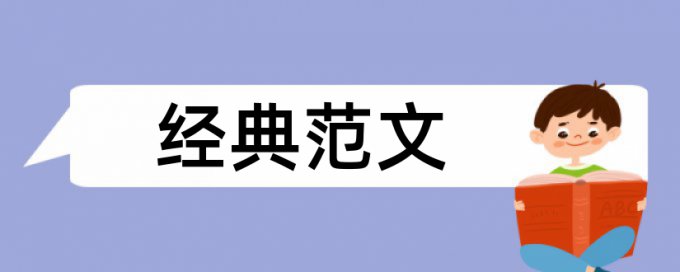 素质教育和新课标论文范文