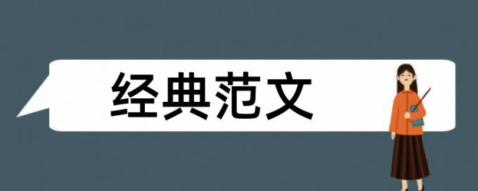 中国科技和科技论文范文