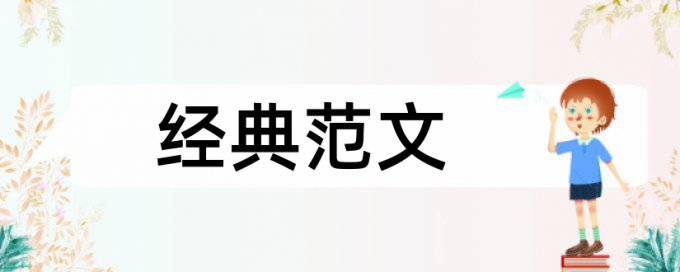 刑事诉讼和律师论文范文