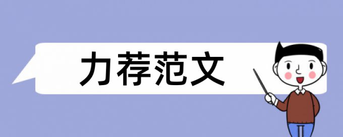 电子技术职业教育论文范文