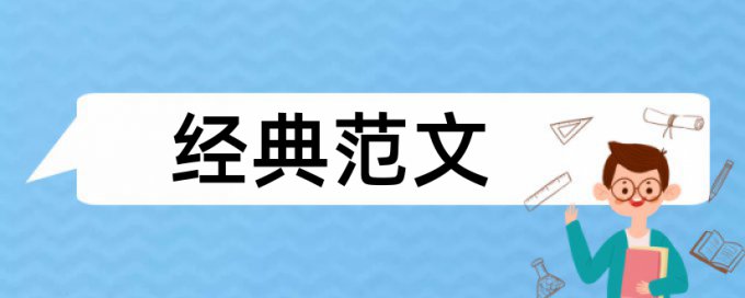 患者护士论文范文