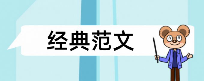 互动教学和核心素养论文范文