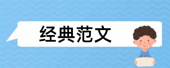 共产主义社会主义国家论文范文