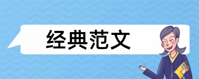 江西财经大学国际学院查重