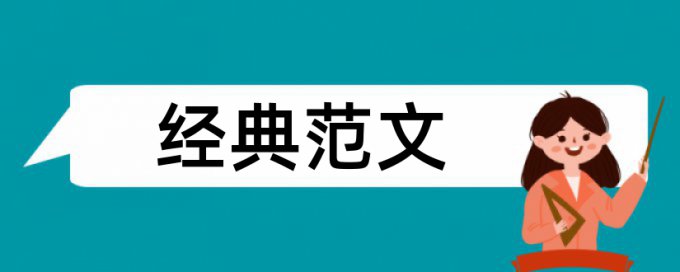 银行和债券投资论文范文