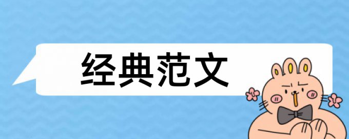 农业和三农论文范文