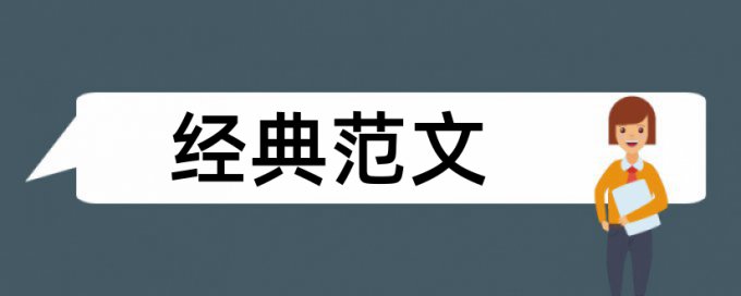 收纳空间论文范文